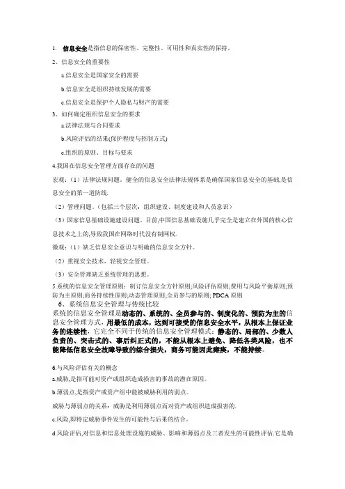 信息安全的基本概念