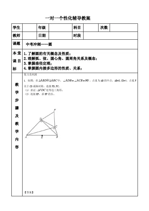 专题7圆-2020中考数学冲刺复习教学案.