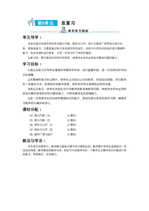 部编人教版三年级下册数学【9 总复习】全单元导学案完整版