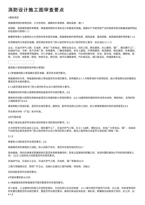 消防设计施工图审查要点