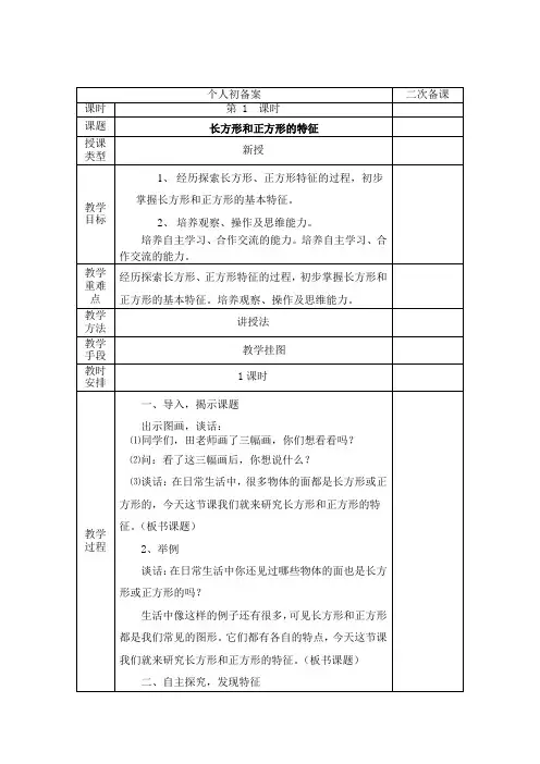 最新苏教版 三年级数学上册全册教案(表格式)