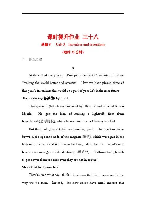 高考英语(全国通用版)同步作业： 38 选修8 Unit 3 Word版含答案