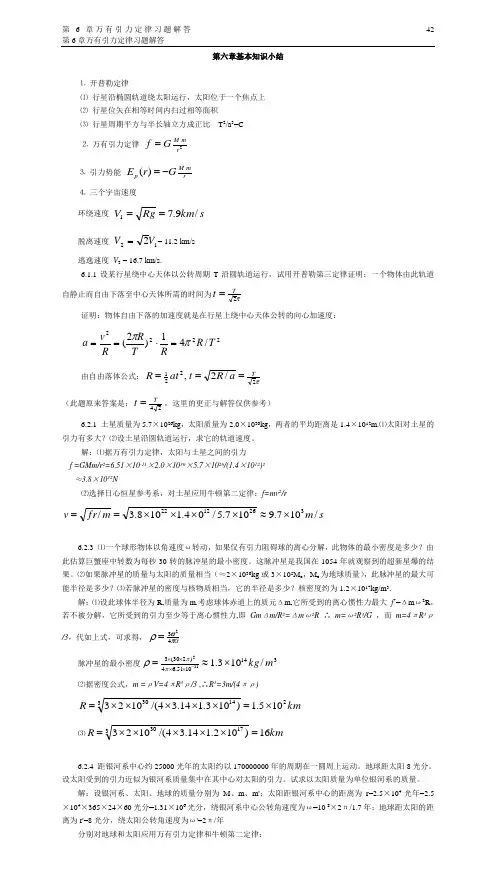 大学物理力学答案 6