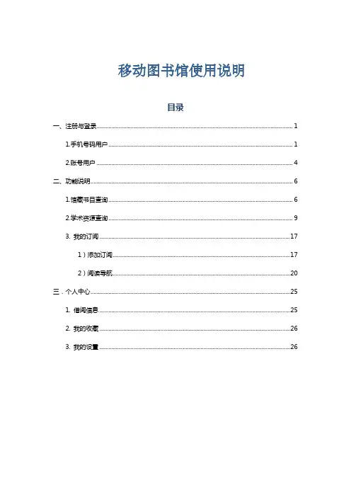 江西科技师范大学移动图书馆使用说明