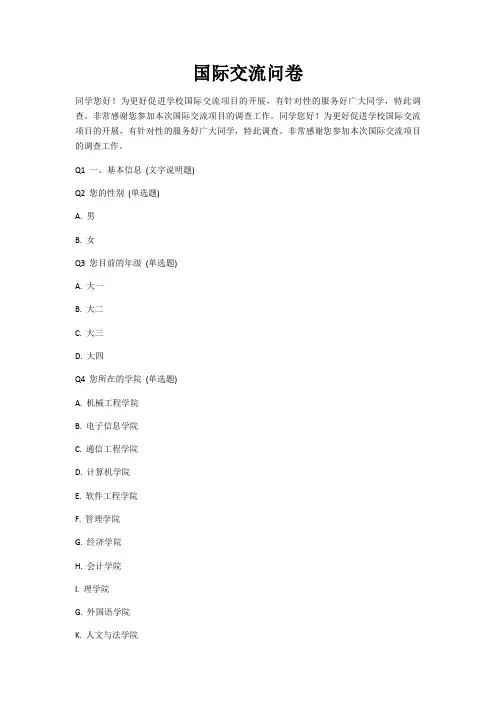 国际交流问卷