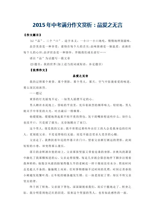 2015年中考满分作文赏析：品爱之无言