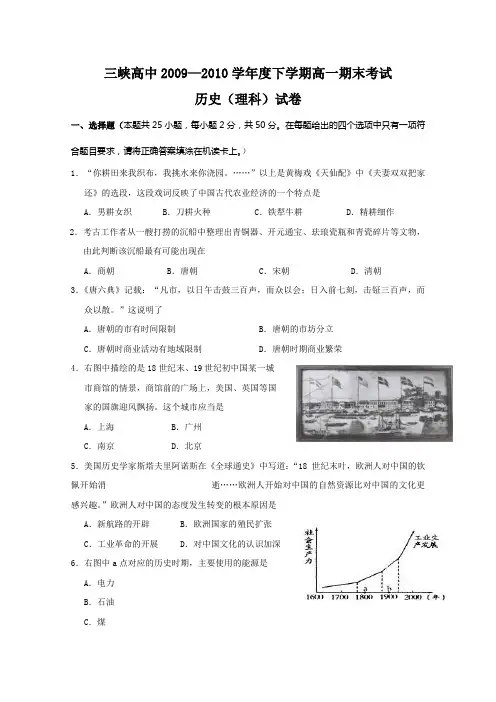 高一历史下册期末考试题
