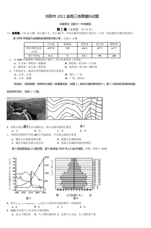 浏阳市2011届高三地理模拟试题
