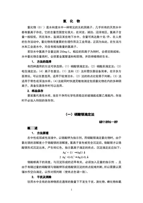 氯化物测定方法
