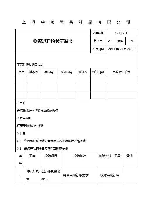 检验基准书检验指导书
