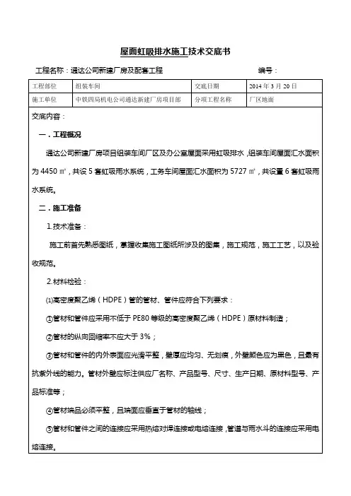 屋面虹吸排水施工技术交底
