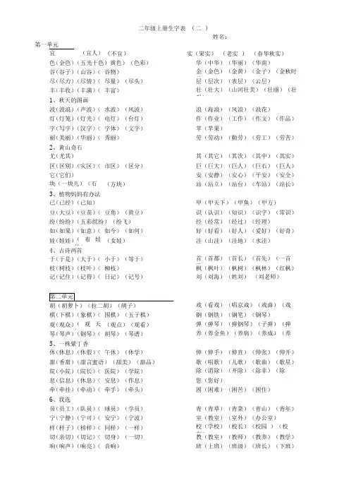 人教版二年级上册生字组词(全,可打印)