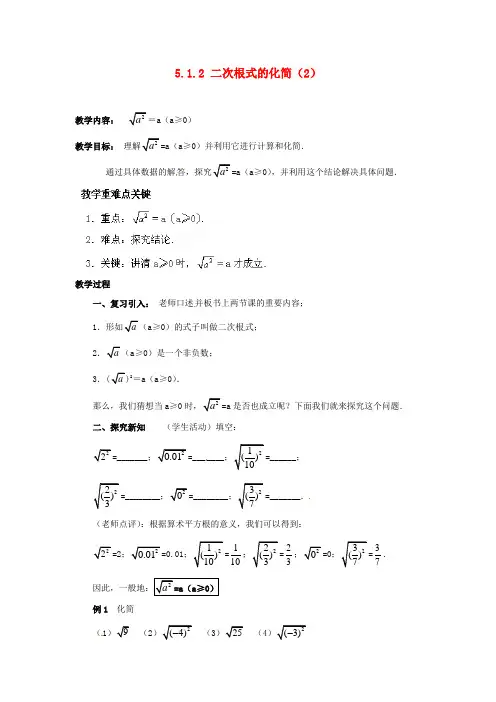 北师大版初中数学八年级上册《7 二次根式 二次根式的运算》 优质课教案_2