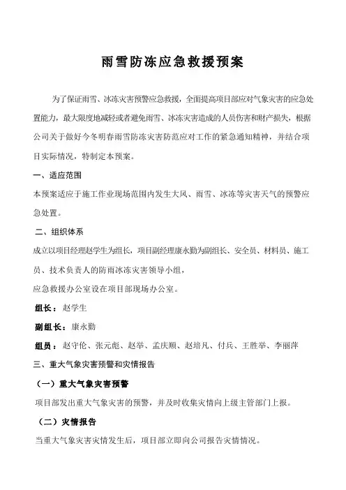 防雨雪应急预案