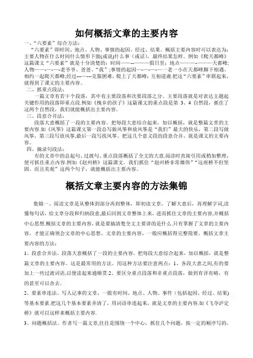 如何概括文章的主要内容