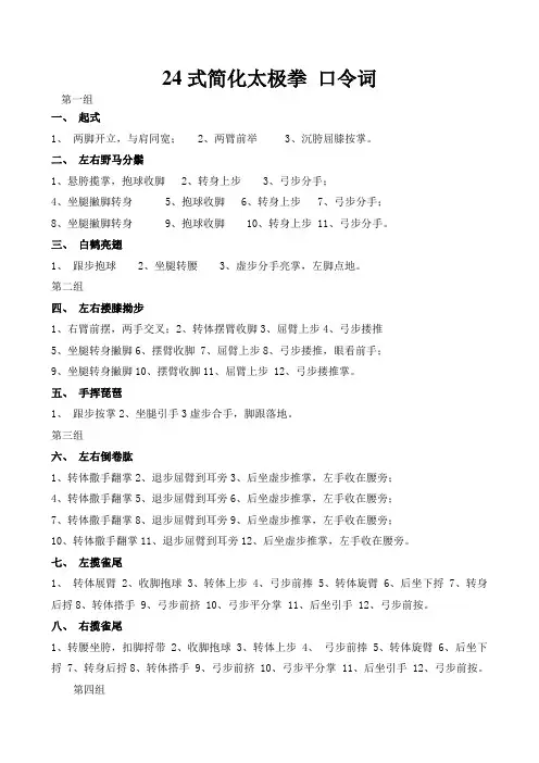 杨氏24式太极拳_口令词