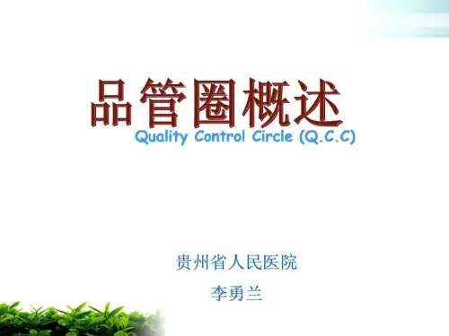 品管圈实例解析_图文.ppt