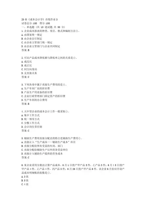 电科21春《成本会计学》在线作业3【标准答案】