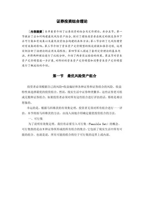 证券投资组合理论