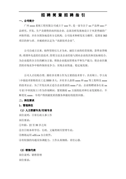 招聘简章校园招聘指引
