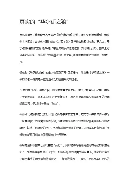 真实的“华尔街之狼”