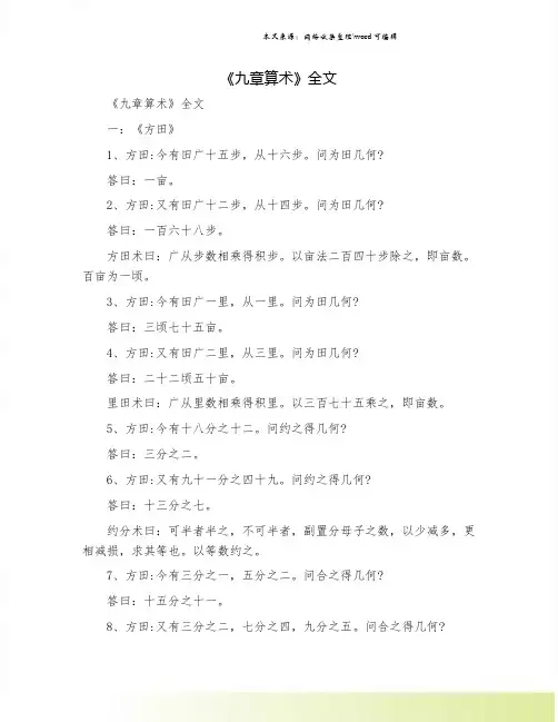 《九章算术》全文