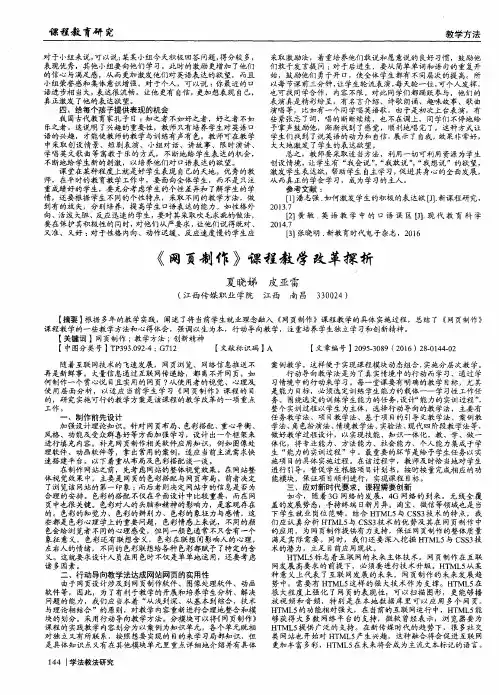 《网页制作》课程教学改革探析