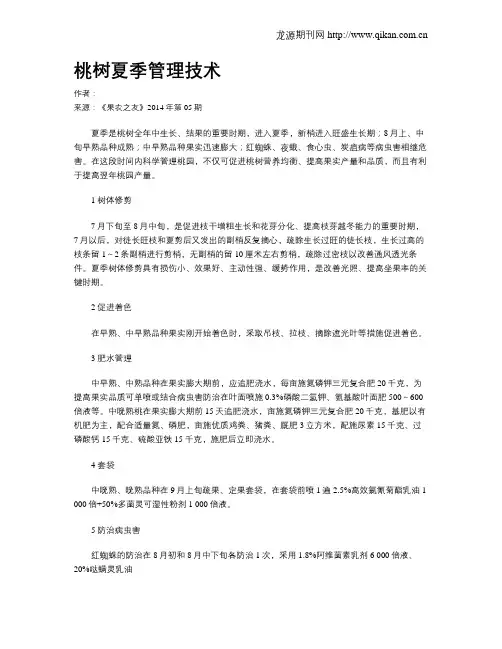 桃树夏季管理技术