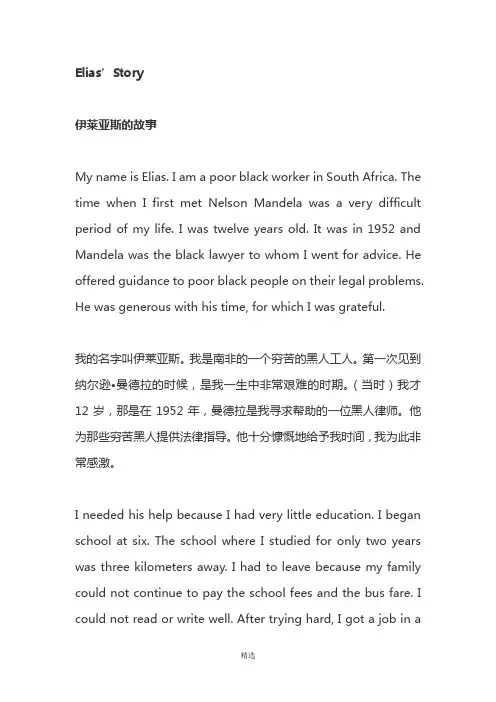 Elias'-story-课文翻译