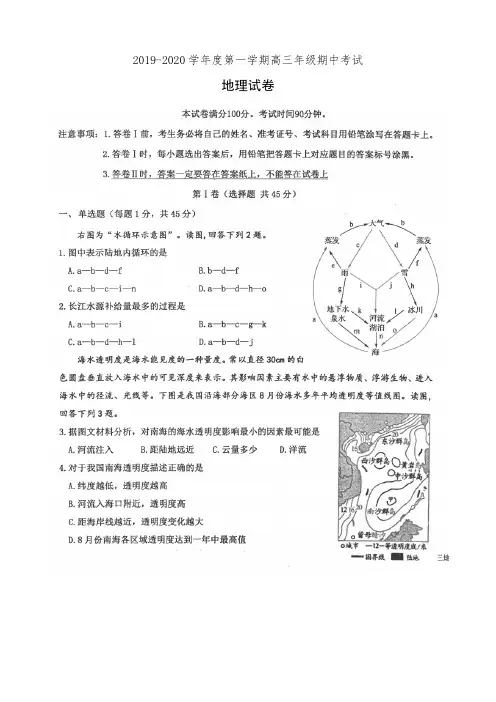 河北衡水中学2019-2020学年度第一学期高三年级期中考试地理试卷(有答案)