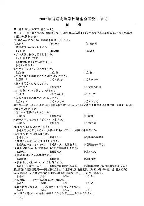 2009年普通高等学校招生全国统一考试日语