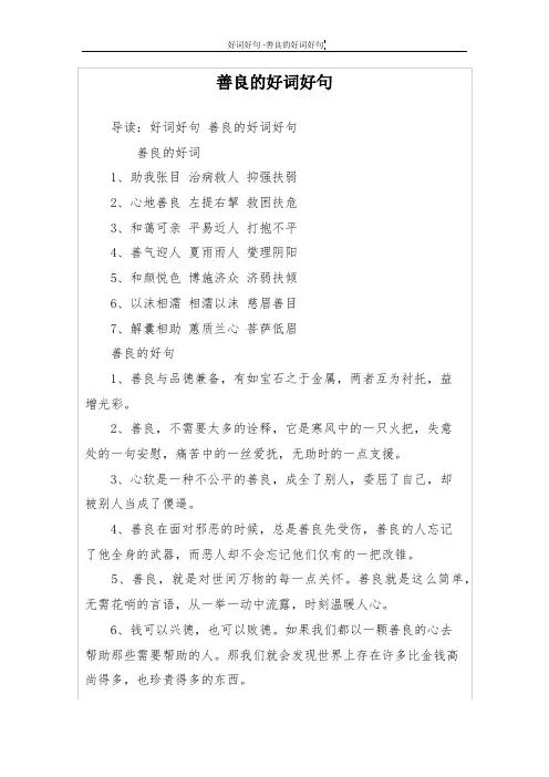 善良的好词好句