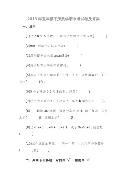 2015年五年级下册数学期末考试卷及答案
