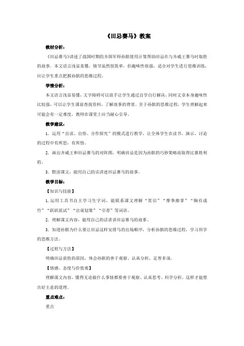 人教版小学五年级语文下册《田忌赛马》教案