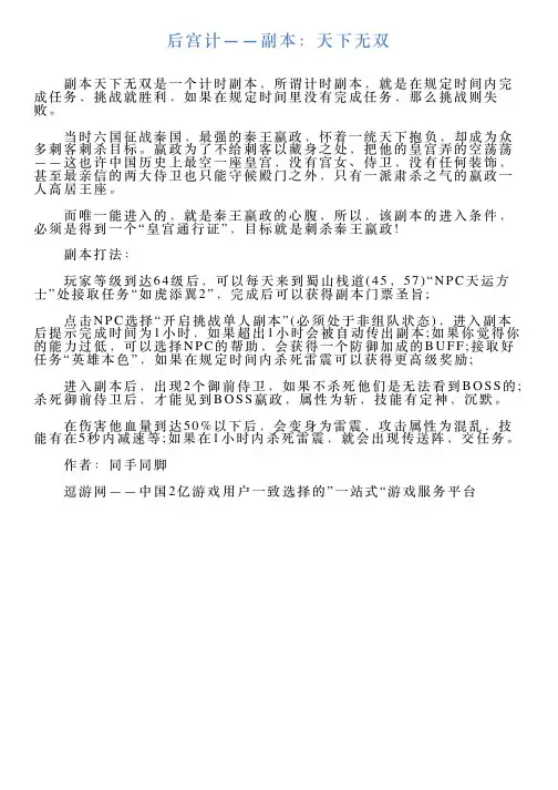 后宫计——副本：天下无双