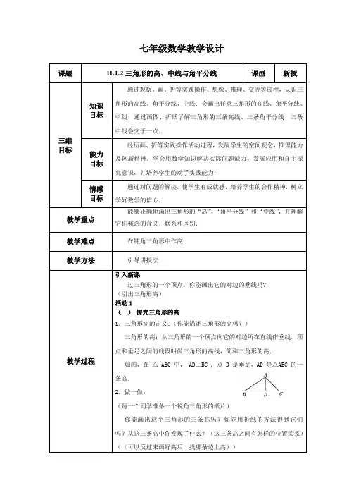 三角形的高中线与角平分线(教案)