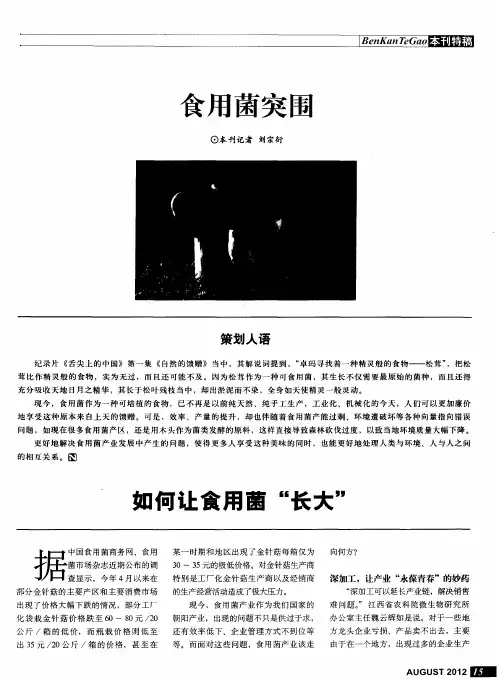 食用菌突围