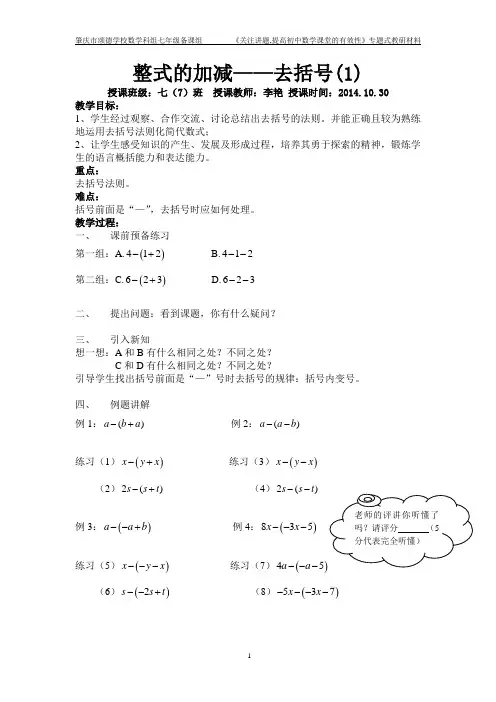 去括号教案