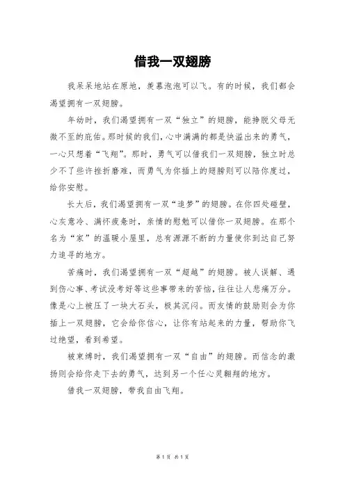 借我一双翅膀_四年级作文
