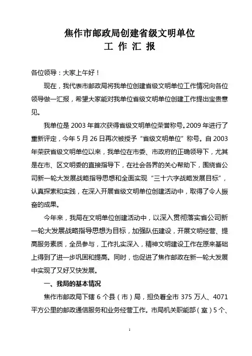 创建省级文明单位汇报