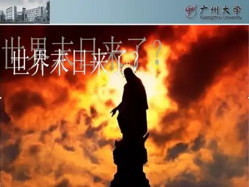 (定稿大石小学)2012世界末日