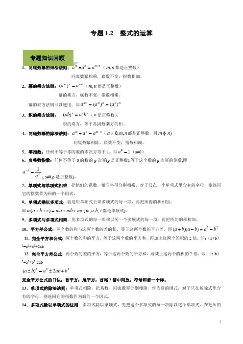 【精品】2020中考数学复习点拨34讲专题02 整式的运算(学生版)