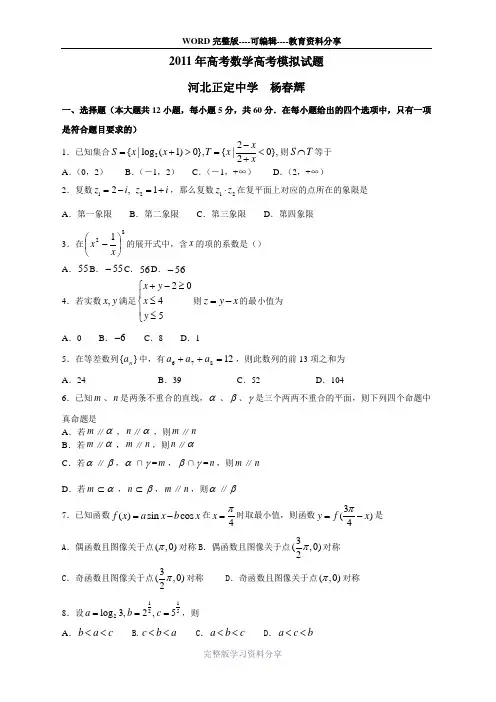 2011年高考数学高考模拟试题