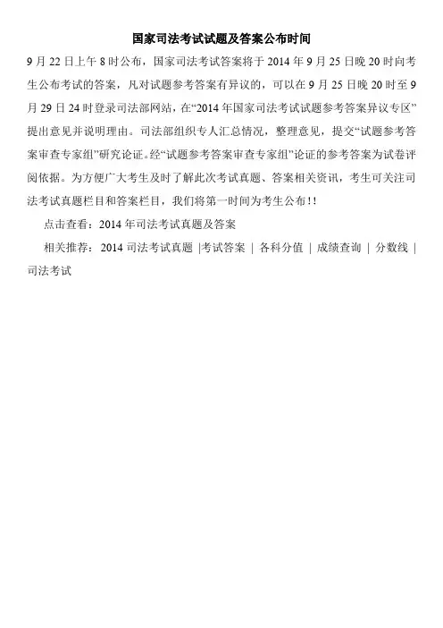 国家司法考试试题及答案公布时间