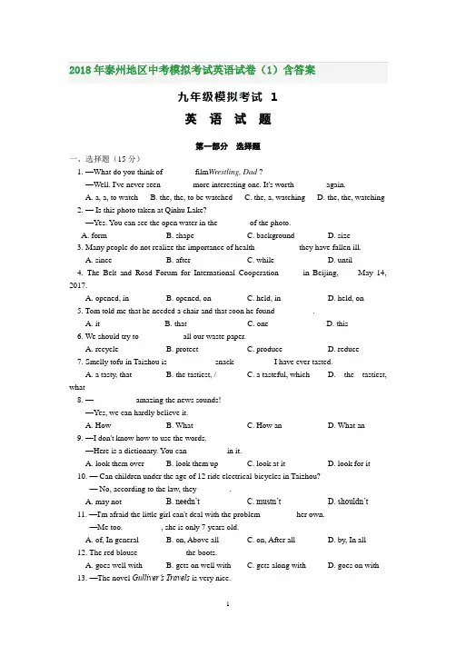 2018年泰州地区中考模拟考试英语试卷(1)含答案