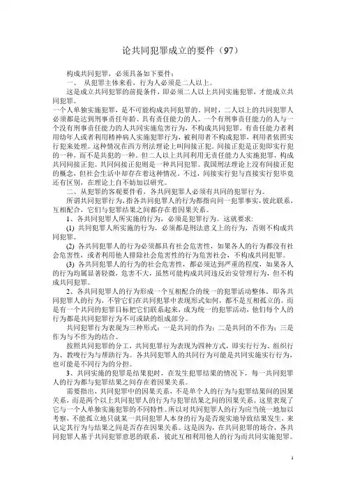 共同犯罪成立的要件