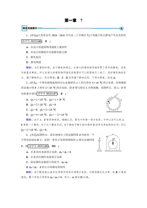 2017高中物理选修3-1检测 第一章 静电场 7 随堂 含答