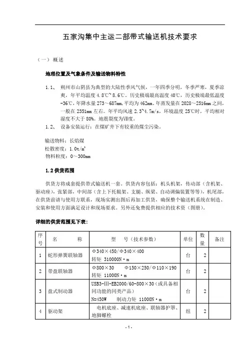 带式输送机技术规范书