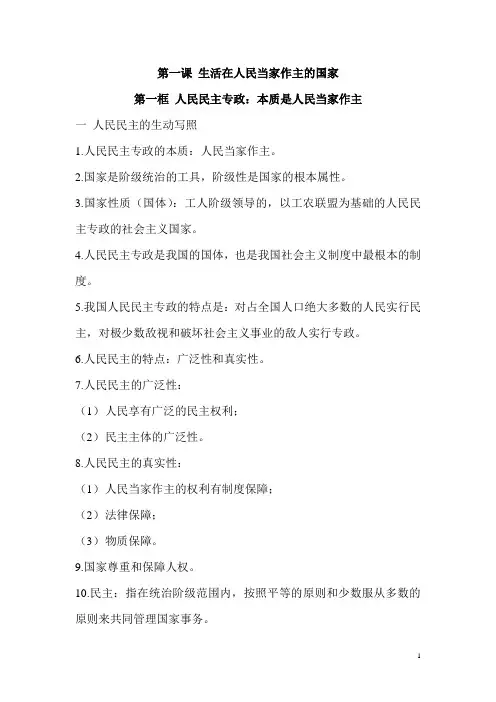 高中政治必修二第一课内容总结 2