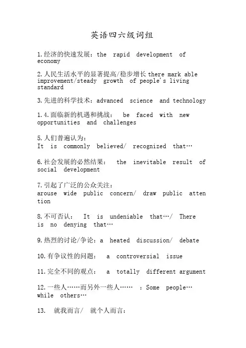 英语四六级词组